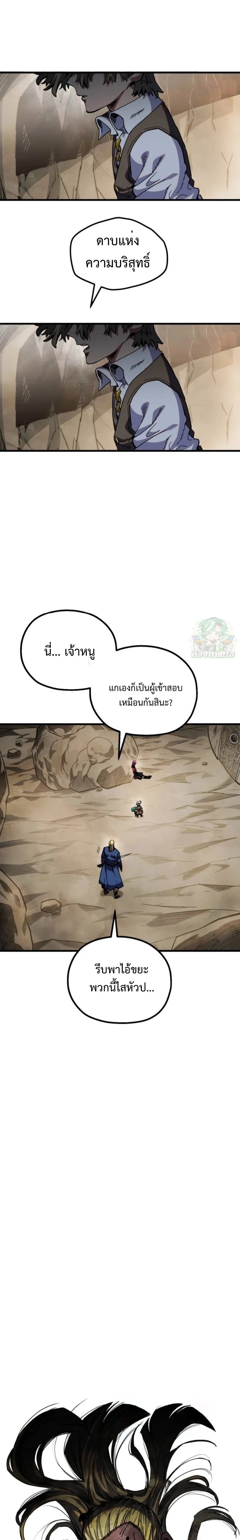 Warrior of the Sword Heart ตอนที่ 32 20