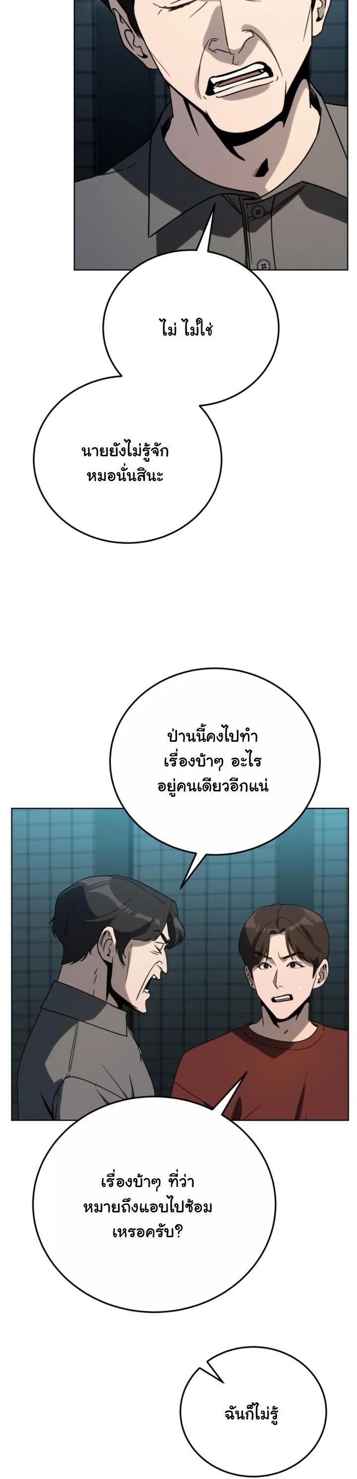 A Thousand Faces ตอนที่ 50 11