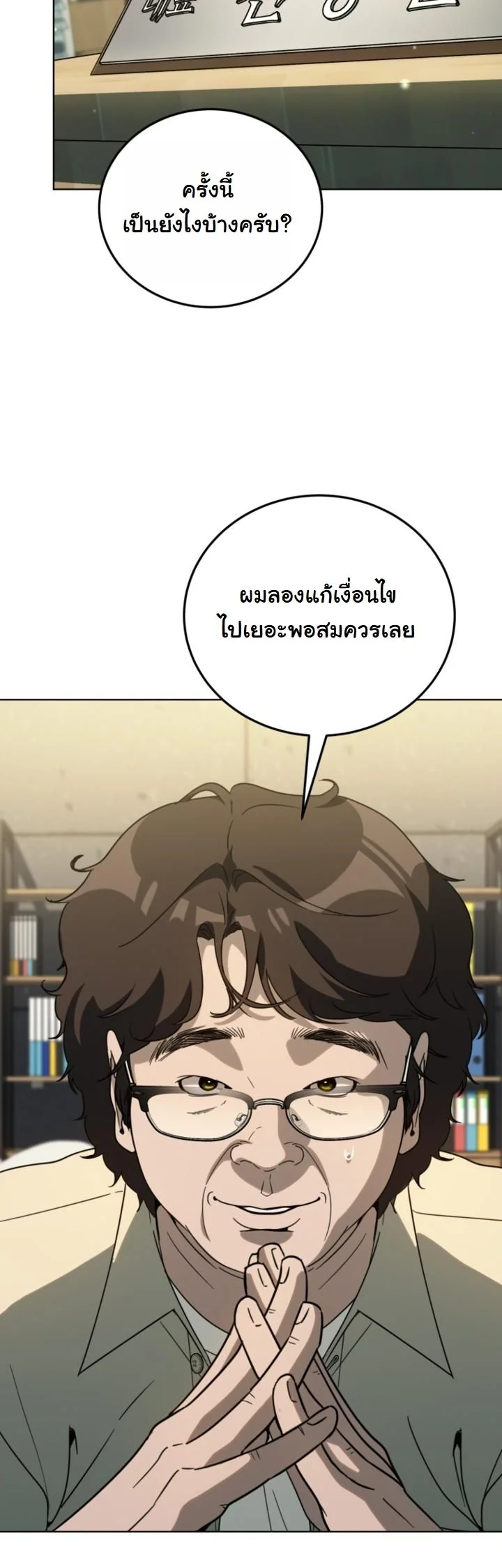 A Thousand Faces ตอนที่ 50 20
