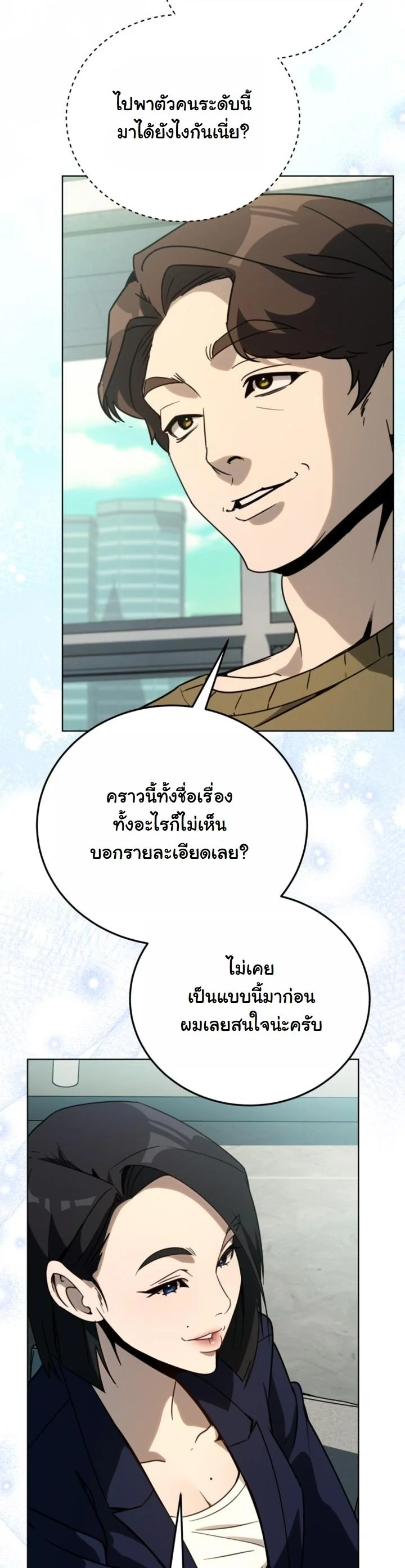 A Thousand Faces ตอนที่ 50 33