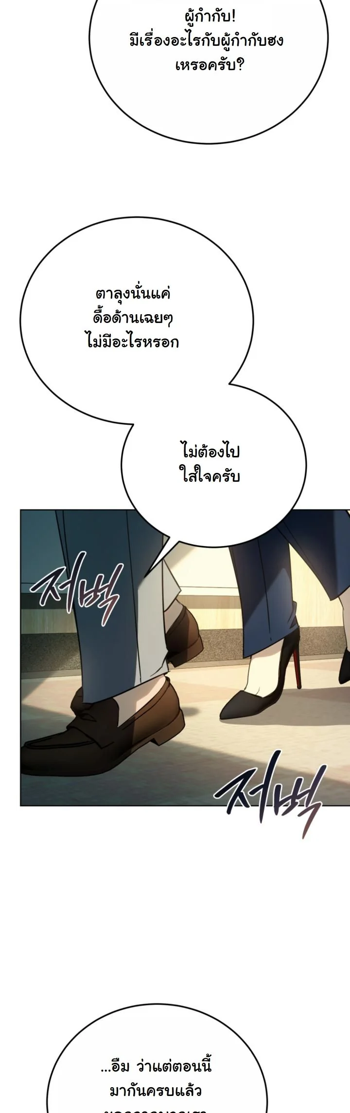 A Thousand Faces ตอนที่ 50 43