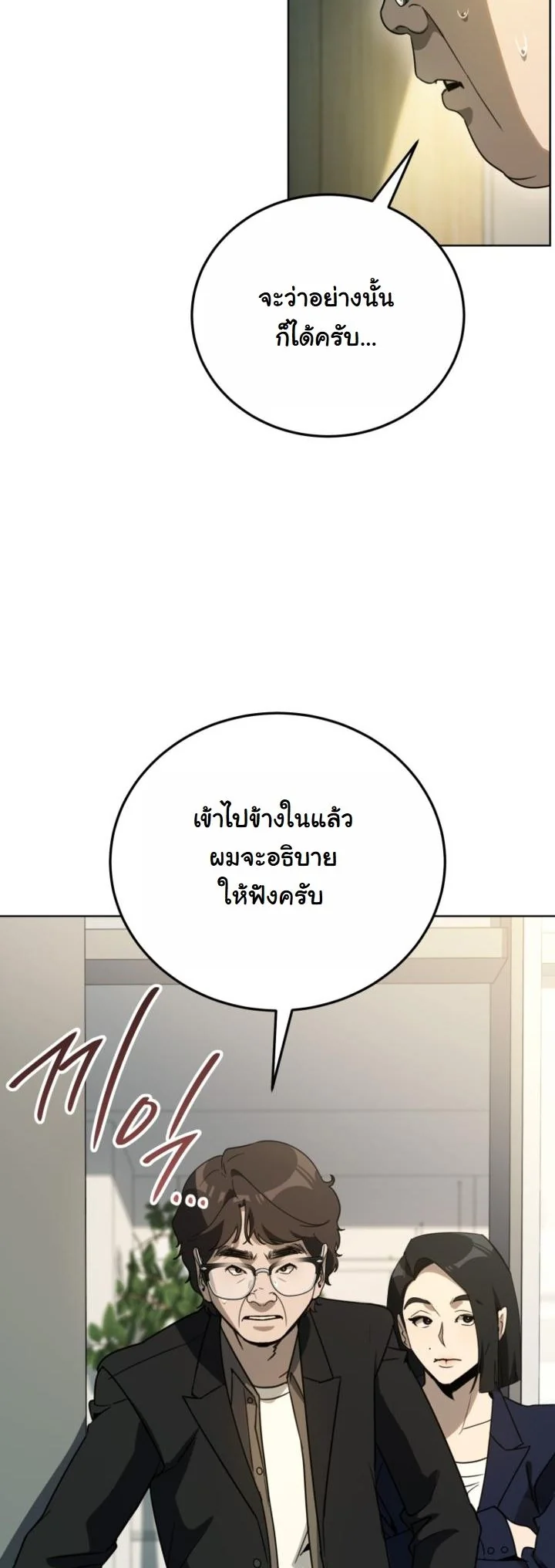 A Thousand Faces ตอนที่ 50 45