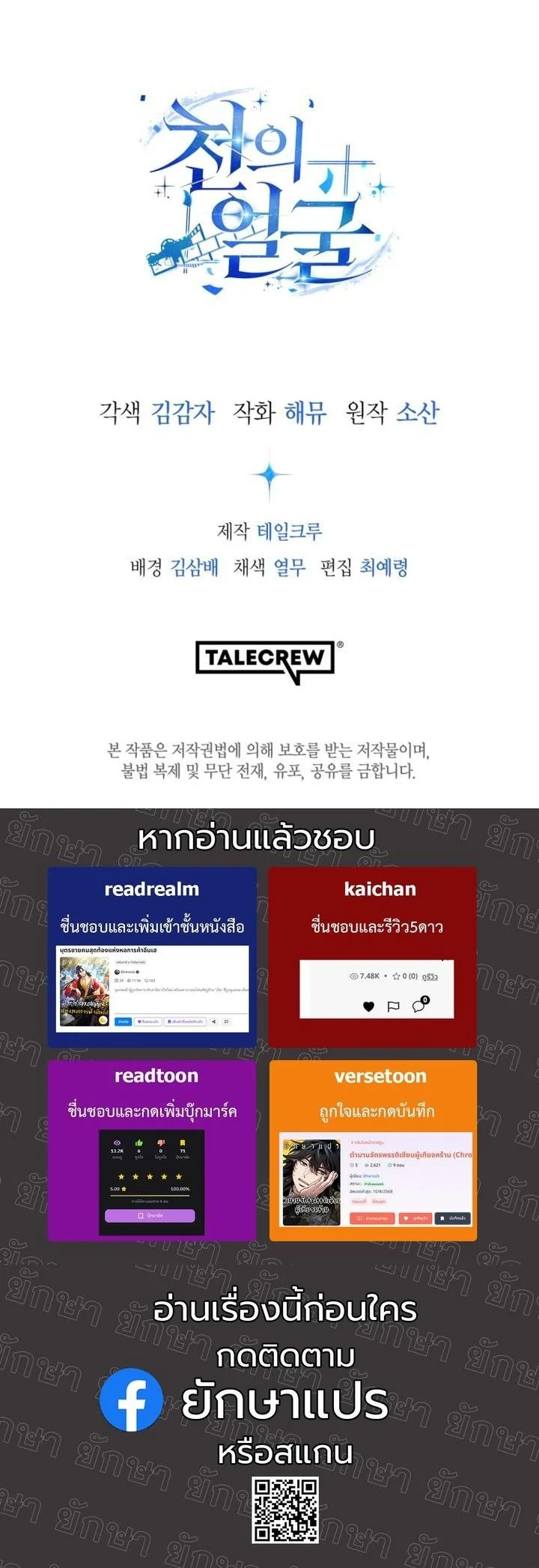 A Thousand Faces ตอนที่ 50 53