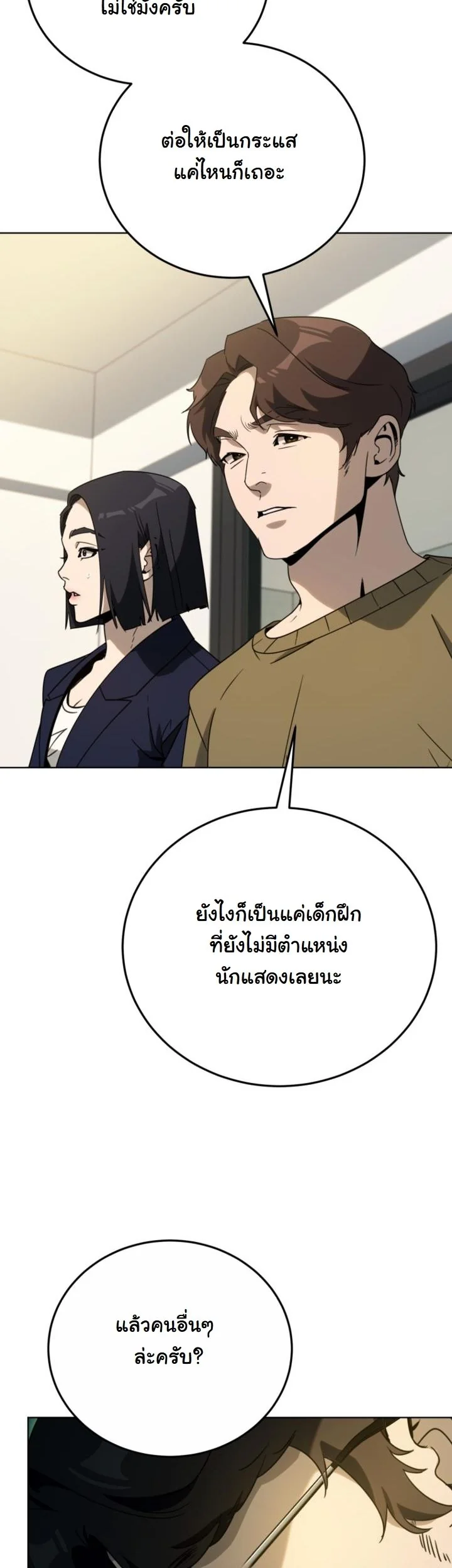 A Thousand Faces ตอนที่ 50 49