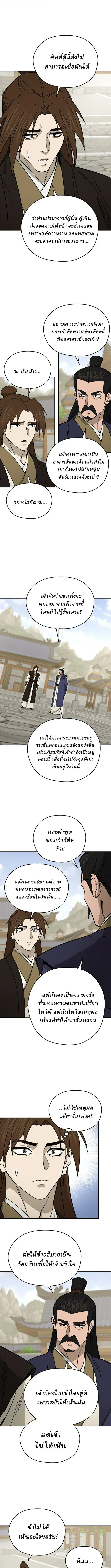 Murim’s Youngest Miracle Demon Doctor ตอนที่ 55 9