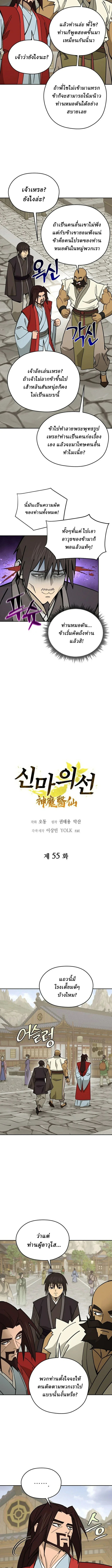 Murim’s Youngest Miracle Demon Doctor ตอนที่ 55 4