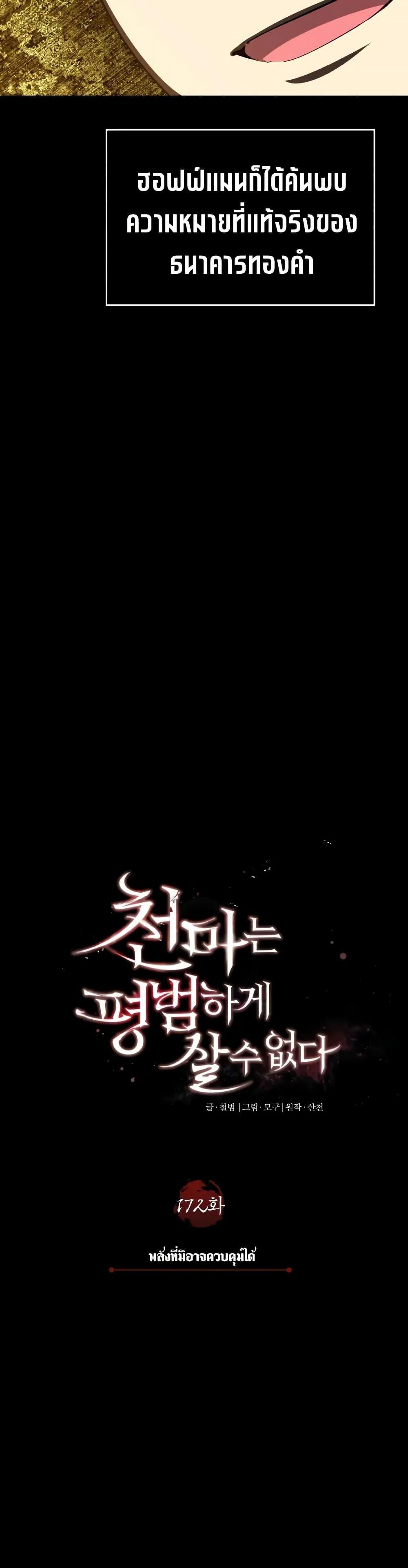 The Heavenly Demon Can’t Live a Normal Life ตอนที่ 172 23