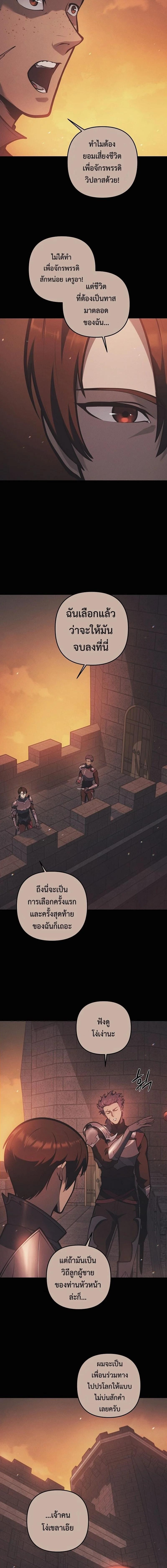 The Mad Dog of the Duke’s Estate ตอนที่ 34 4