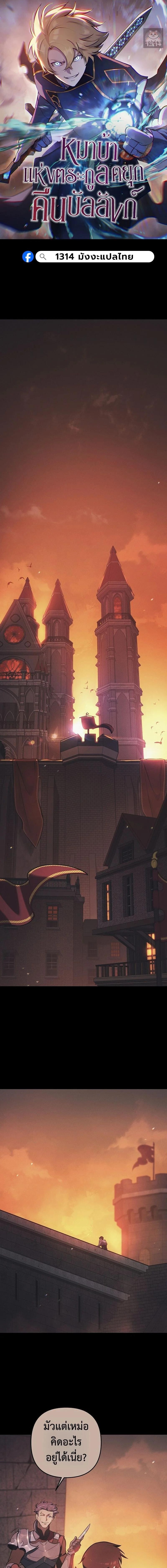 The Mad Dog of the Duke’s Estate ตอนที่ 34 1