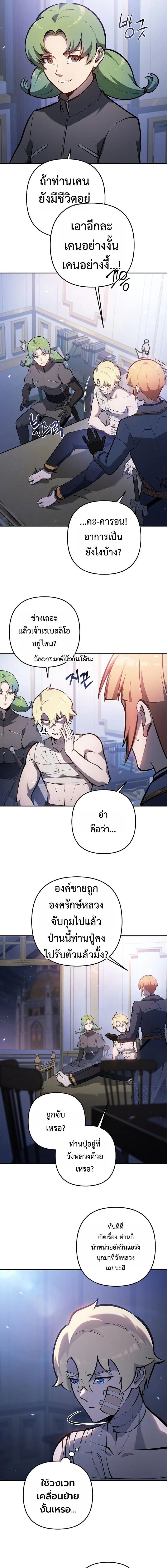 The Mad Dog of the Duke’s Estate ตอนที่ 34 7