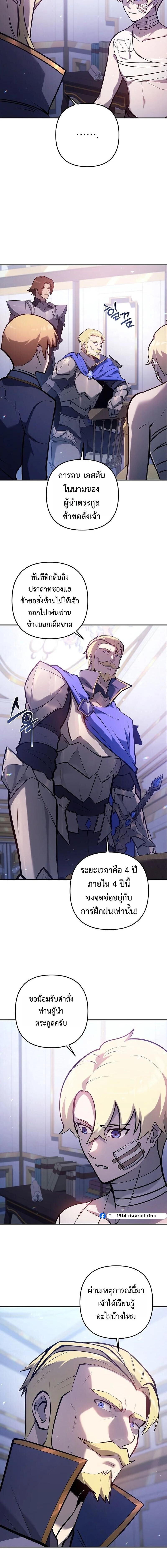 The Mad Dog of the Duke’s Estate ตอนที่ 34 10