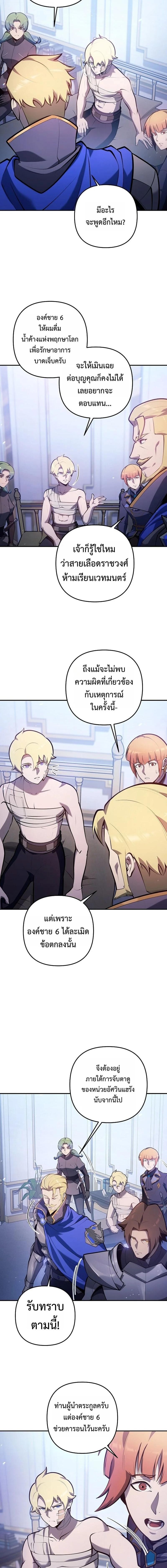 The Mad Dog of the Duke’s Estate ตอนที่ 34 12