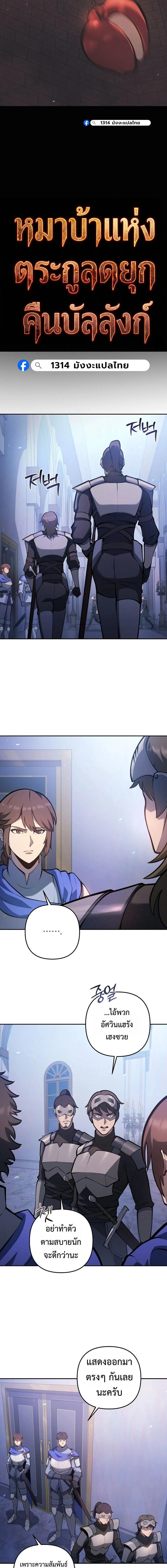 The Mad Dog of the Duke’s Estate ตอนที่ 34 5