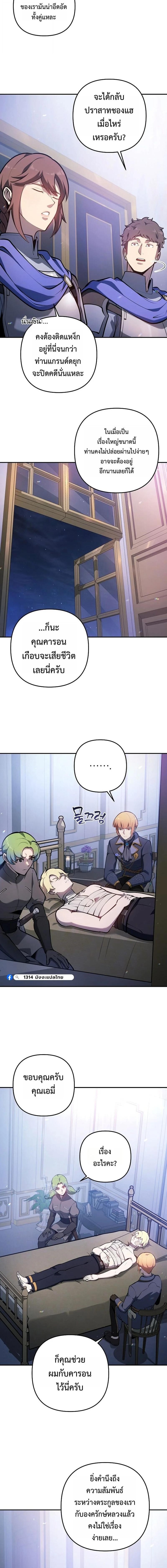 The Mad Dog of the Duke’s Estate ตอนที่ 34 6