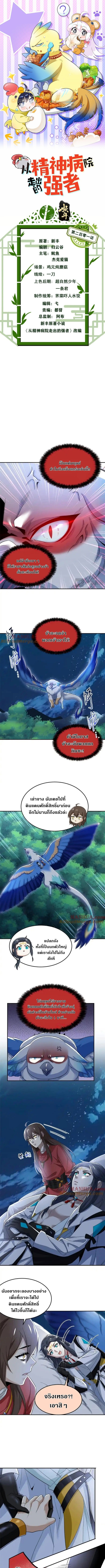 a strong man who came out of a mental hospital ตอนที่ 194 1