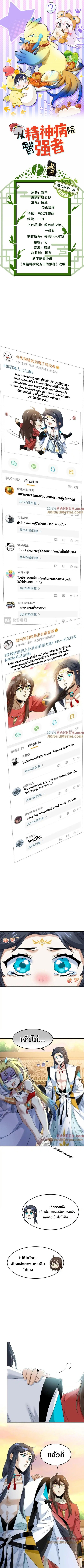 a strong man who came out of a mental hospital ตอนที่ 192 1