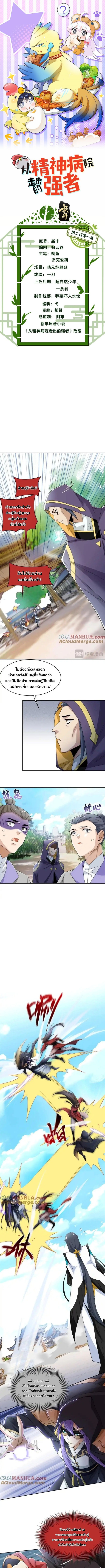 a strong man who came out of a mental hospital ตอนที่ 195 1