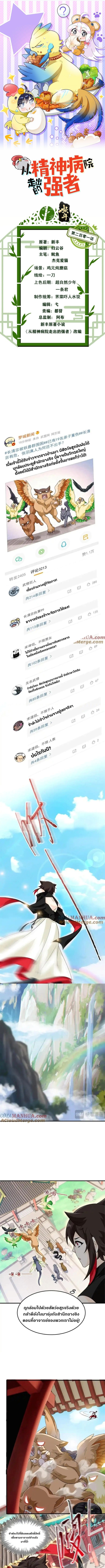 a strong man who came out of a mental hospital ตอนที่ 196 1