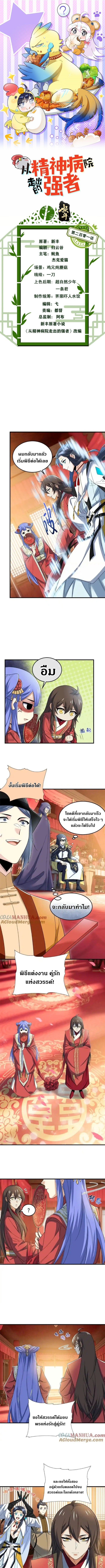 a strong man who came out of a mental hospital ตอนที่ 197 1