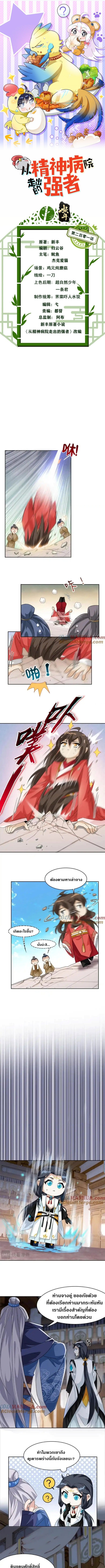 a strong man who came out of a mental hospital ตอนที่ 198 1