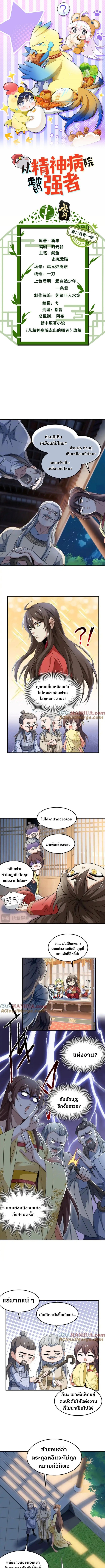 a strong man who came out of a mental hospital ตอนที่ 199 1