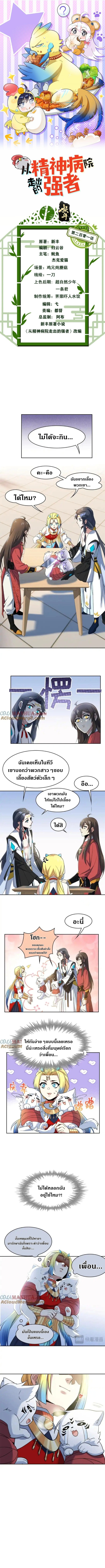 a strong man who came out of a mental hospital ตอนที่ 200 1