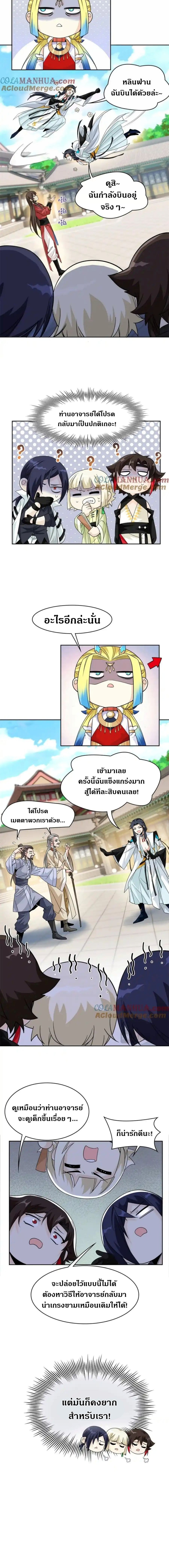 a strong man who came out of a mental hospital ตอนที่ 200 5