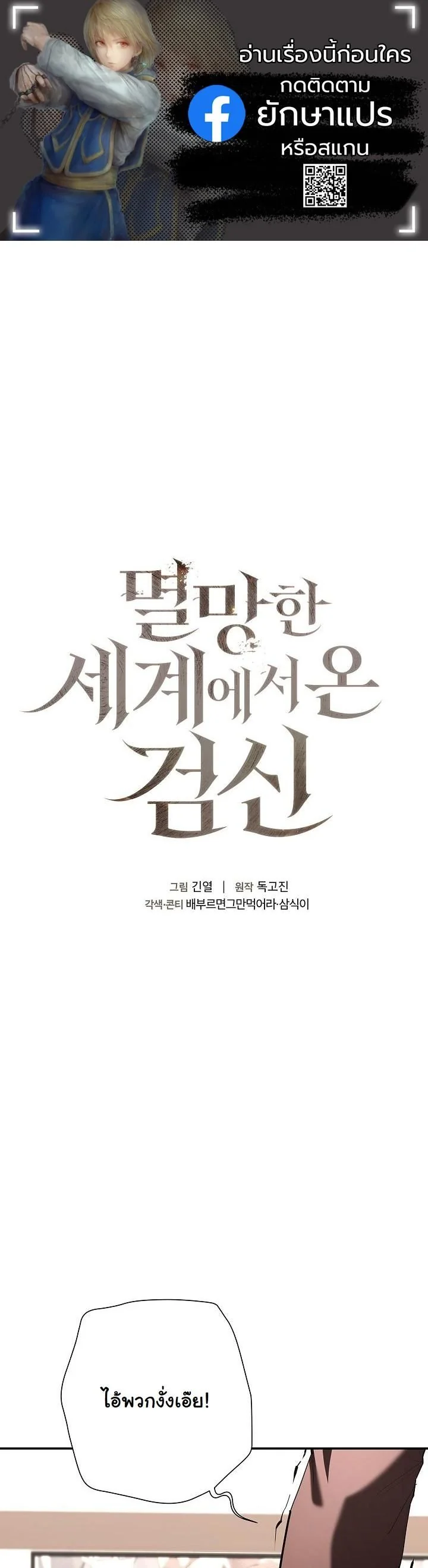 The Sword God from a Ruined World ตอนที่ 44 1