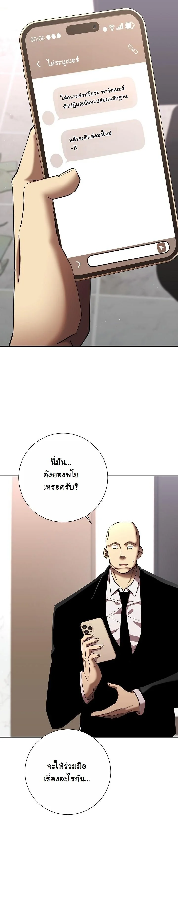 The Sword God from a Ruined World ตอนที่ 44 18