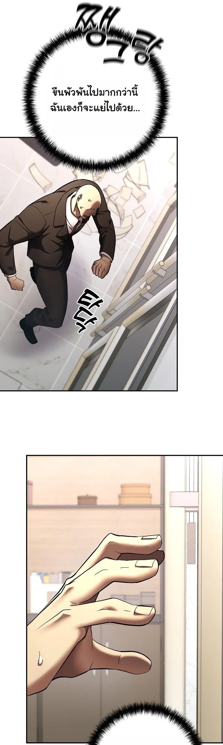 The Sword God from a Ruined World ตอนที่ 44 21