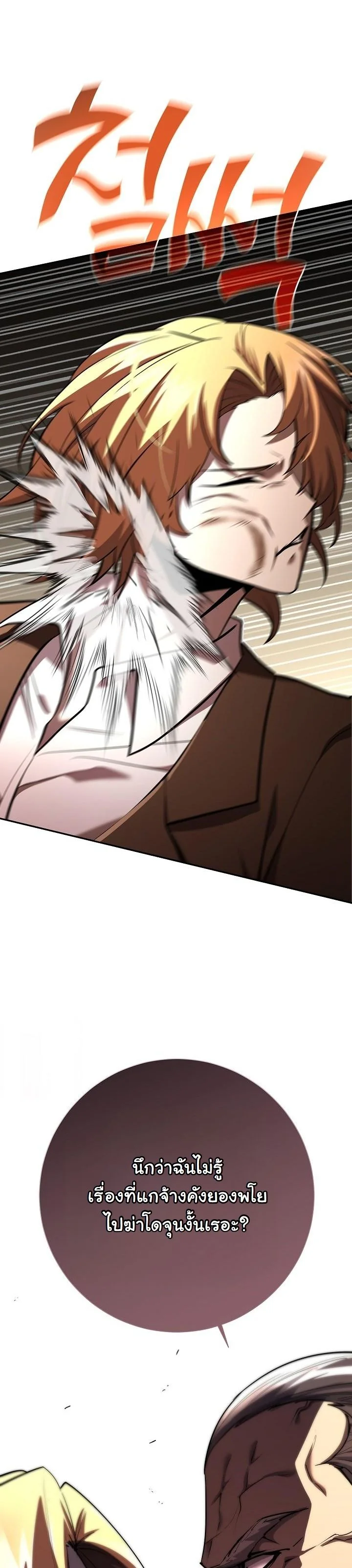 The Sword God from a Ruined World ตอนที่ 44 30