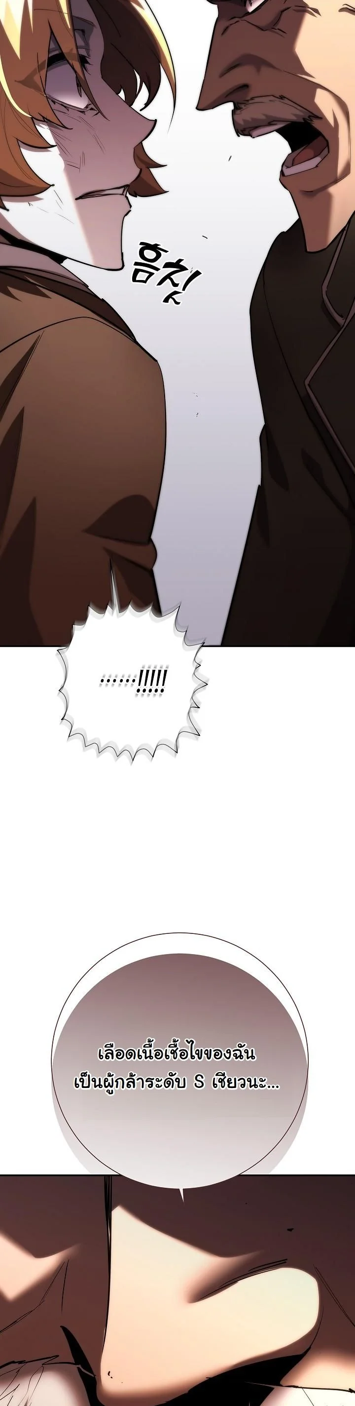 The Sword God from a Ruined World ตอนที่ 44 31