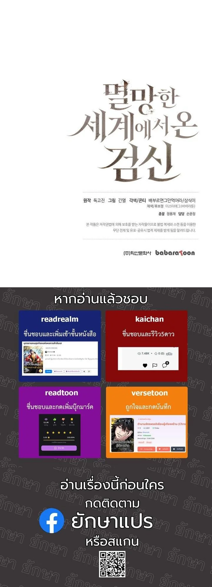 The Sword God from a Ruined World ตอนที่ 44 53