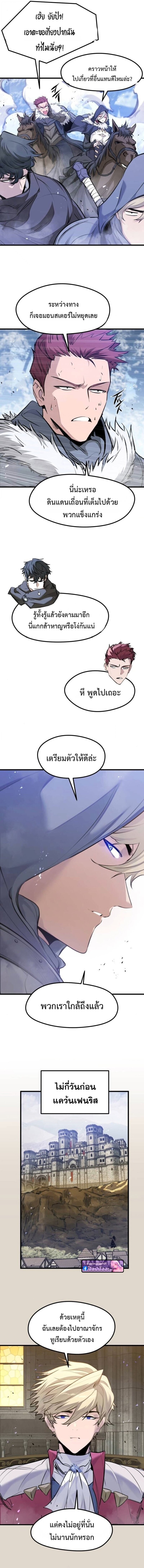 The Regressed Mercenary’s Machinations ตอนที่ 68 7