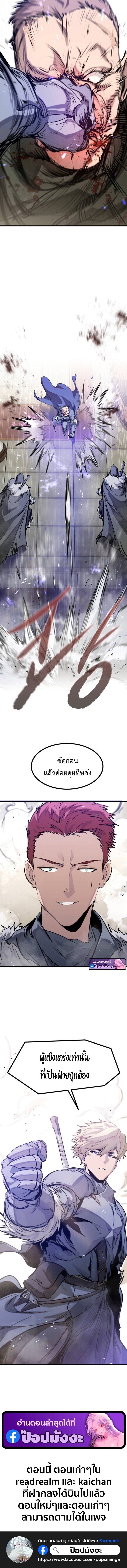 The Regressed Mercenary’s Machinations ตอนที่ 68 17