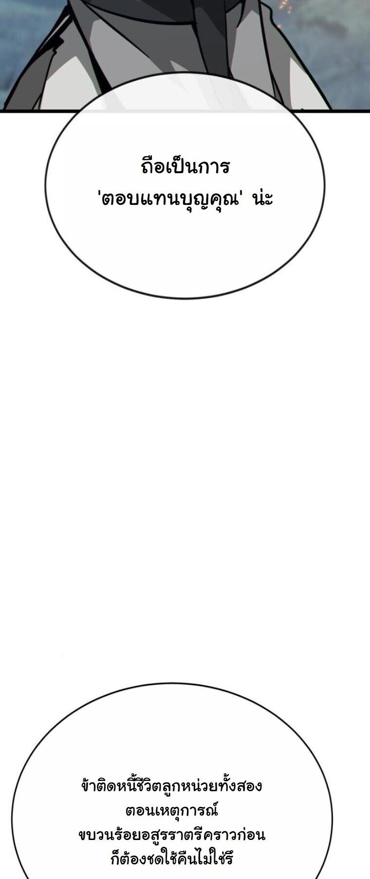 Initializing the Sect System ตอนที่ 19 6