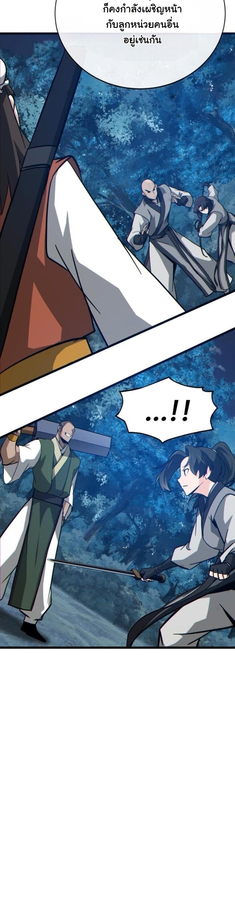 Initializing the Sect System ตอนที่ 19 10