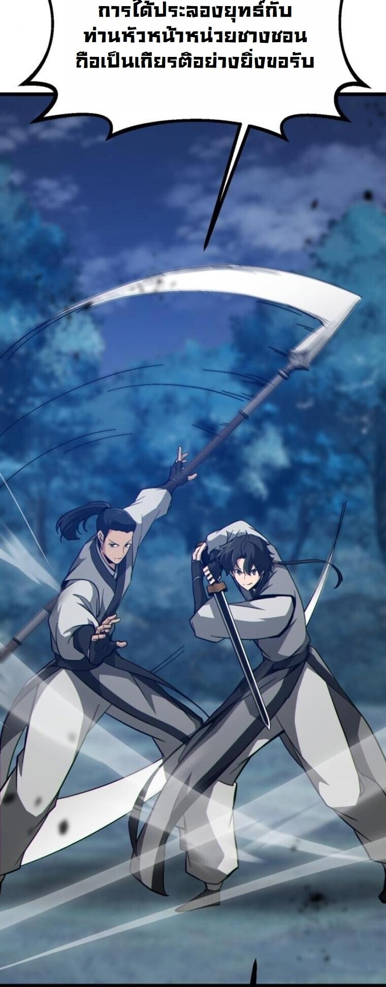 Initializing the Sect System ตอนที่ 19 13