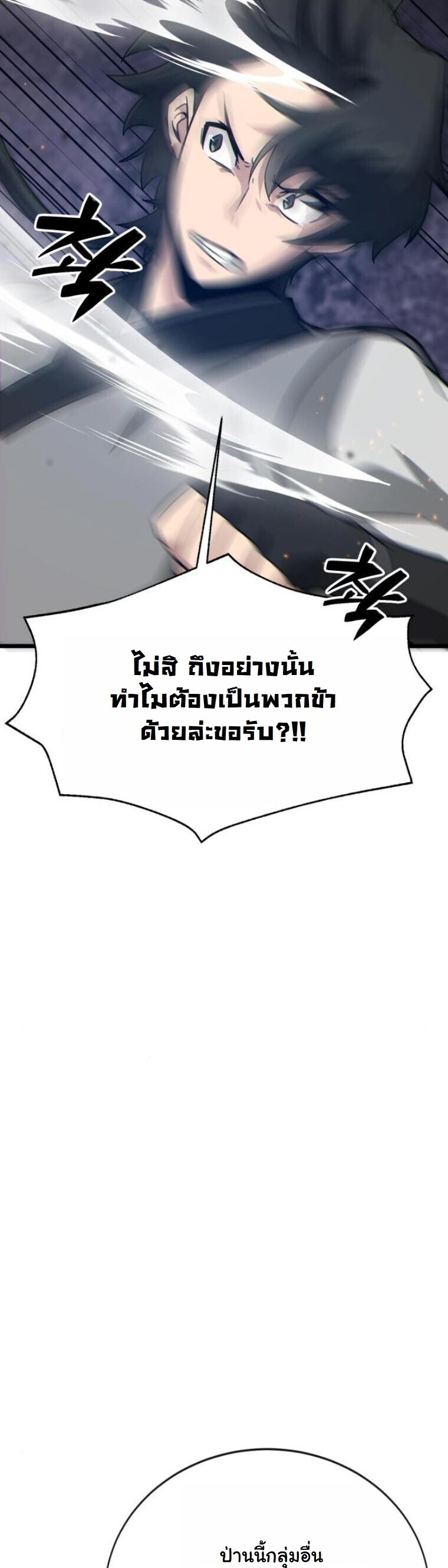 Initializing the Sect System ตอนที่ 19 9