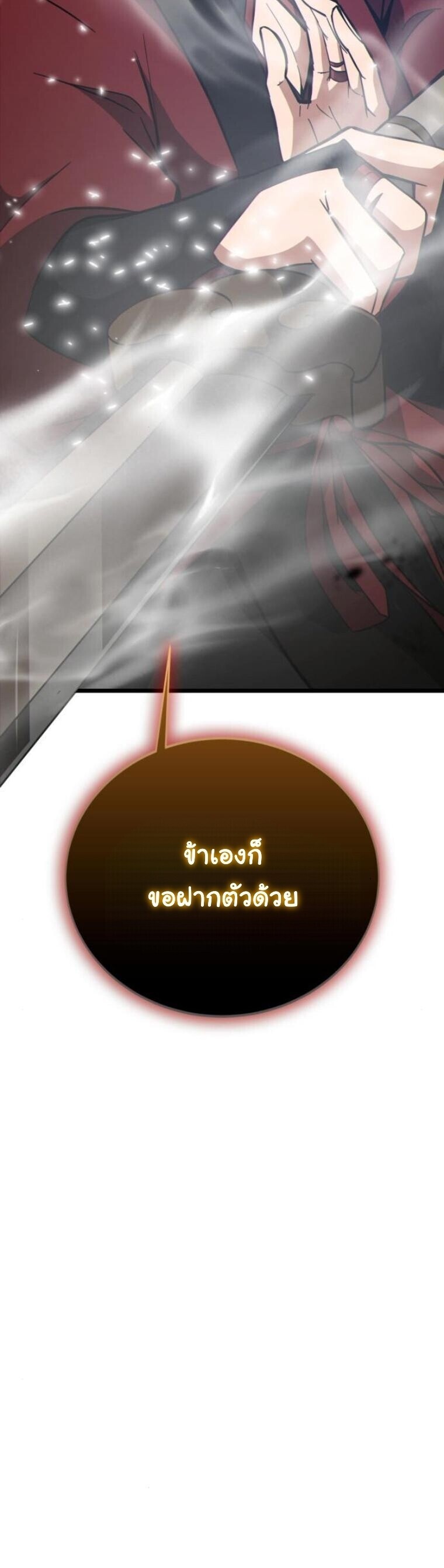 Initializing the Sect System ตอนที่ 19 15