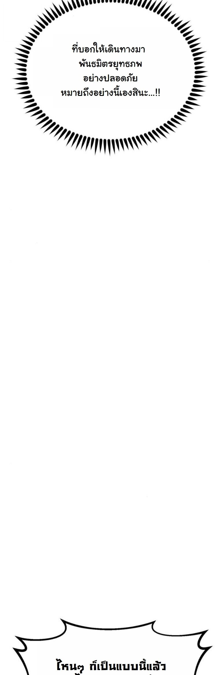 Initializing the Sect System ตอนที่ 19 12