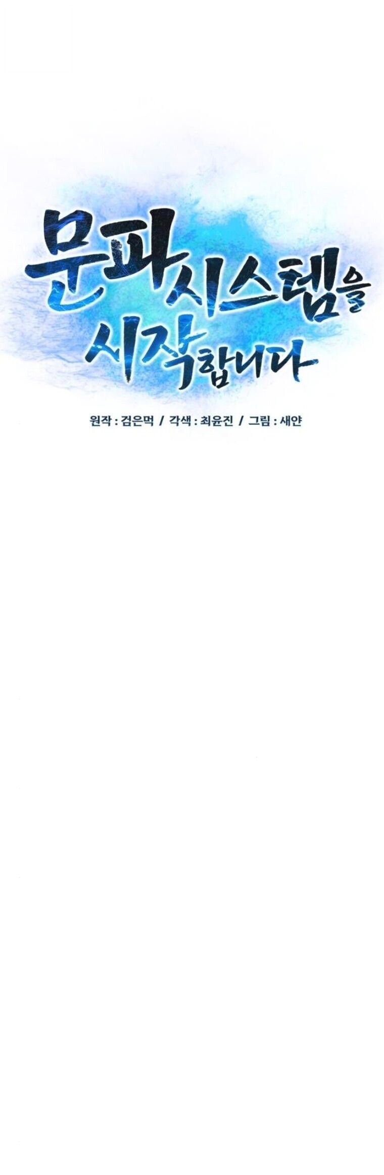 Initializing the Sect System ตอนที่ 19 16