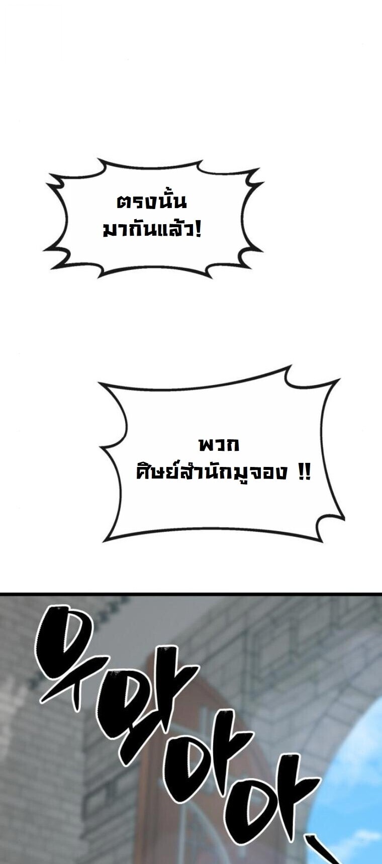 Initializing the Sect System ตอนที่ 19 17