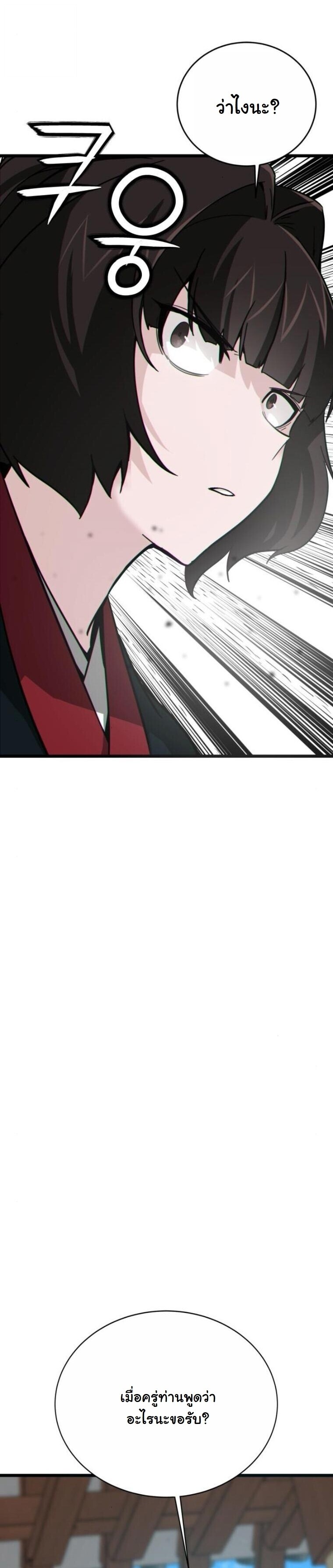 Initializing the Sect System ตอนที่ 19 26