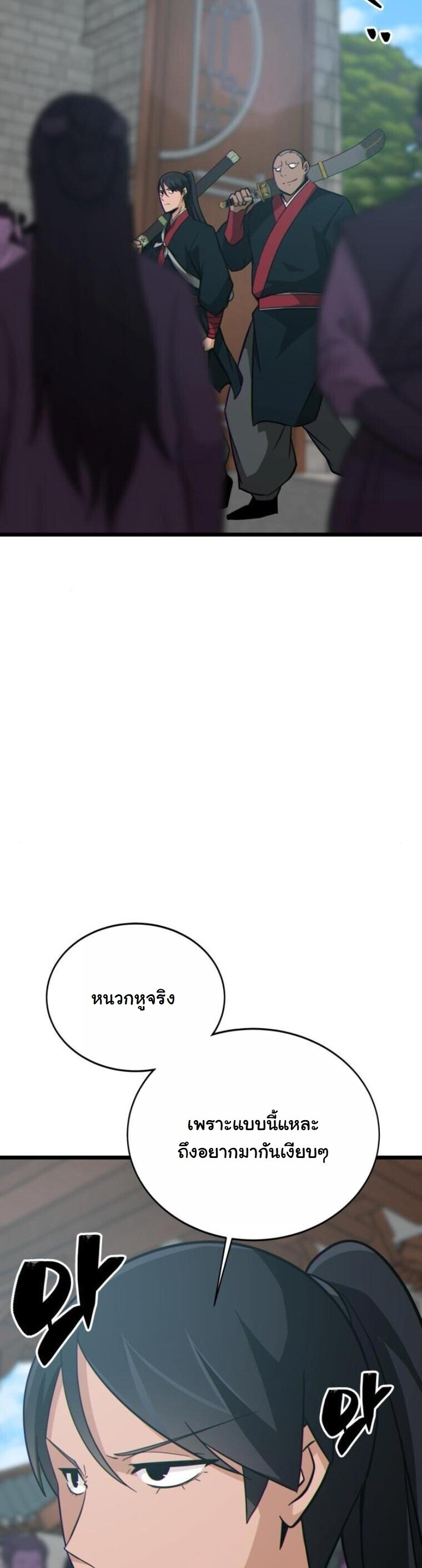 Initializing the Sect System ตอนที่ 19 18