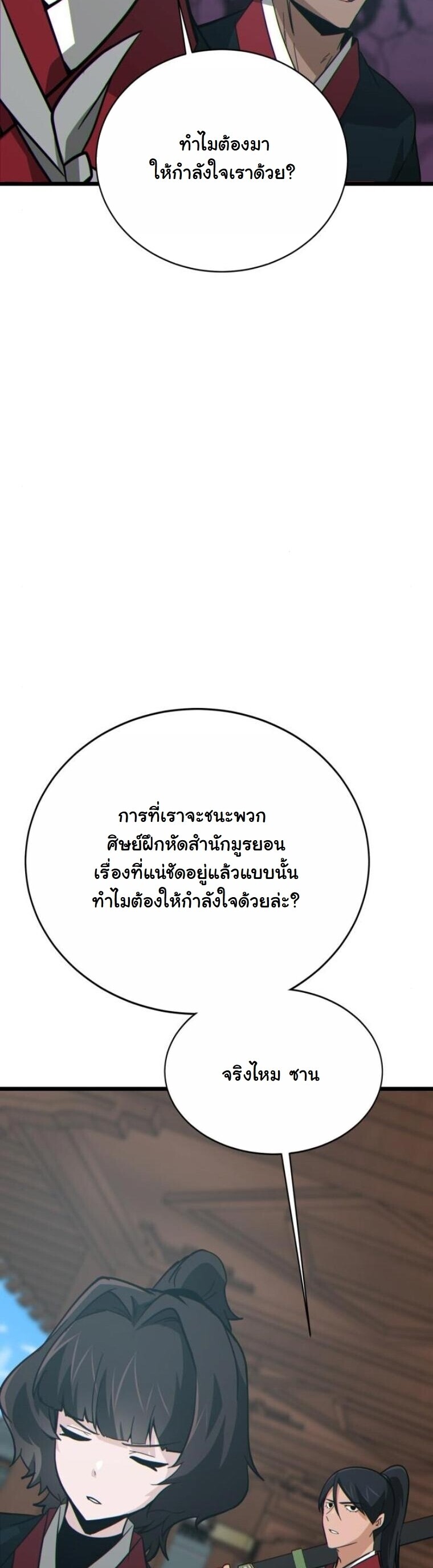 Initializing the Sect System ตอนที่ 19 20
