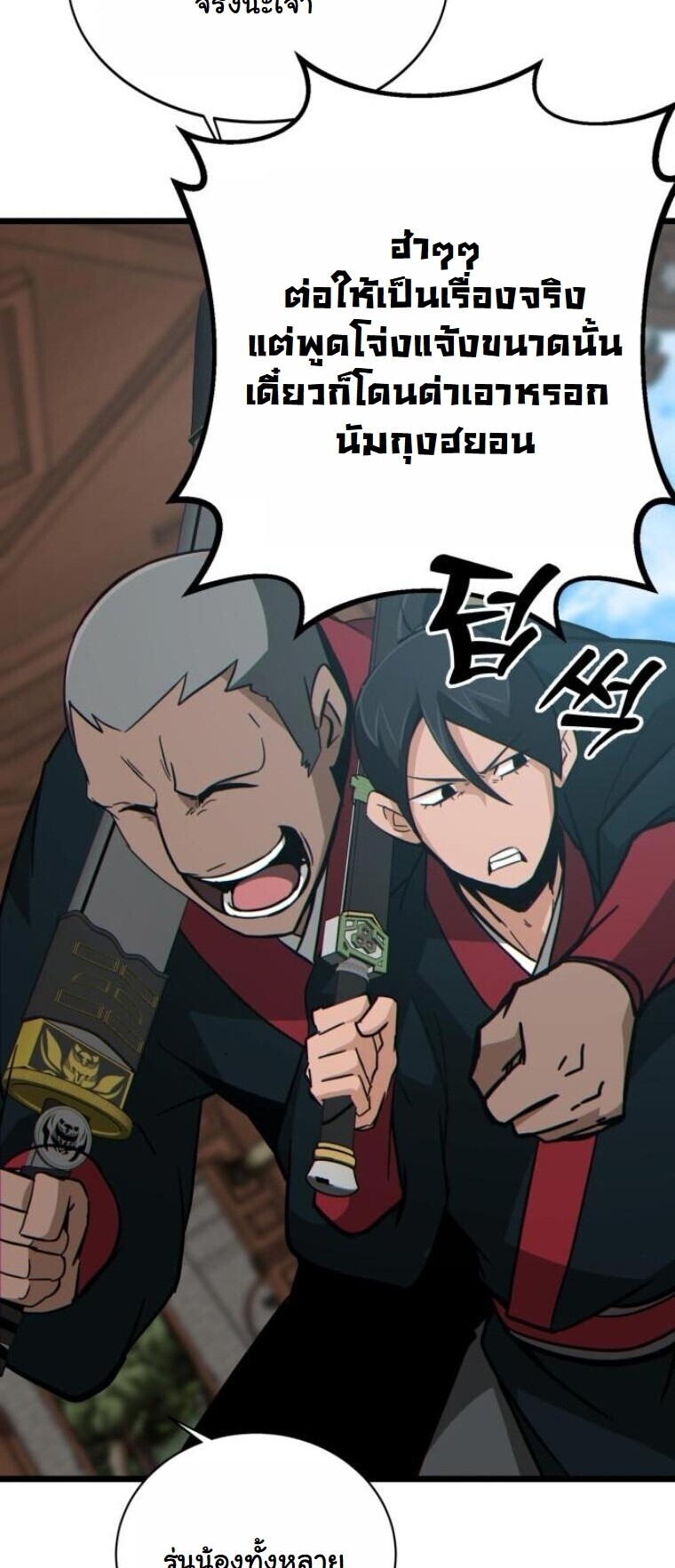 Initializing the Sect System ตอนที่ 19 22