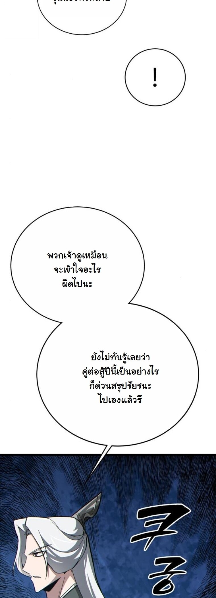 Initializing the Sect System ตอนที่ 19 23
