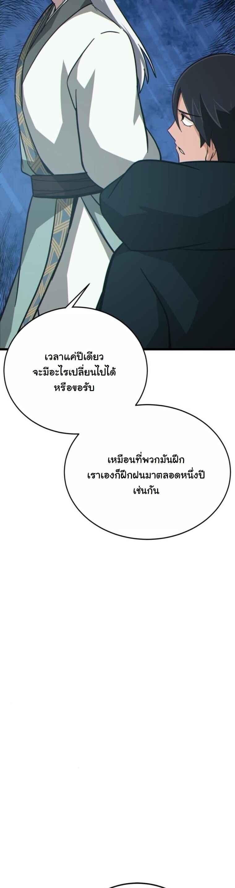 Initializing the Sect System ตอนที่ 19 24