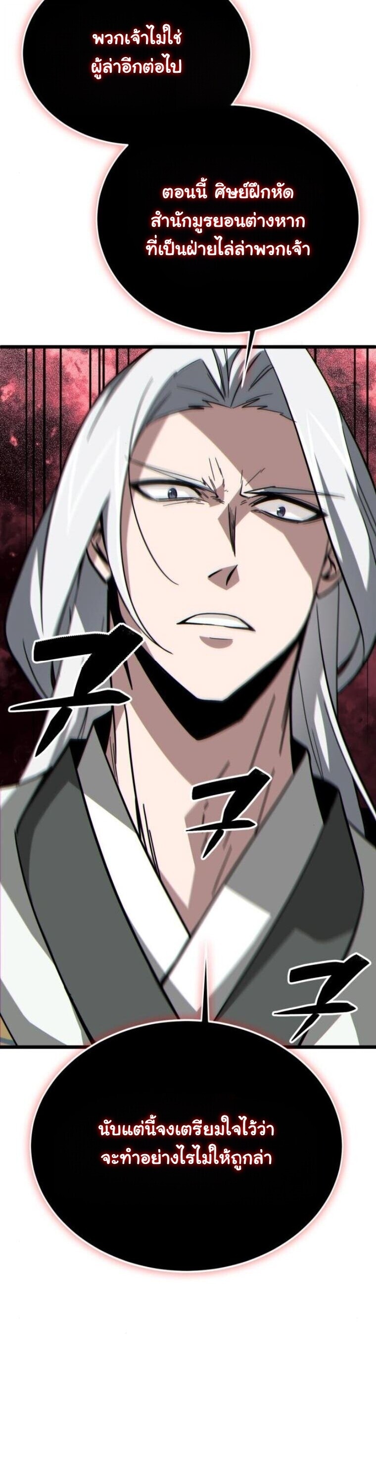 Initializing the Sect System ตอนที่ 19 30